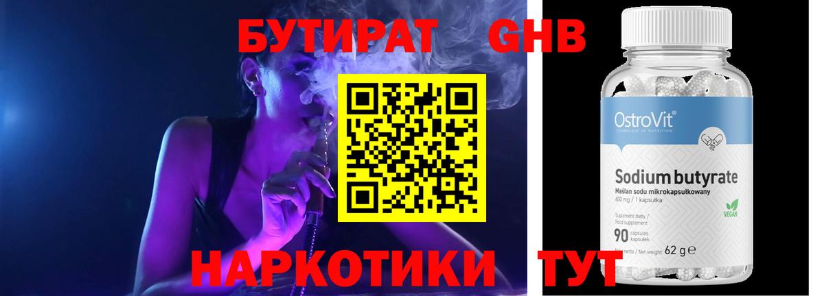 БУТИРАТ жидкий экстази Еманжелинск