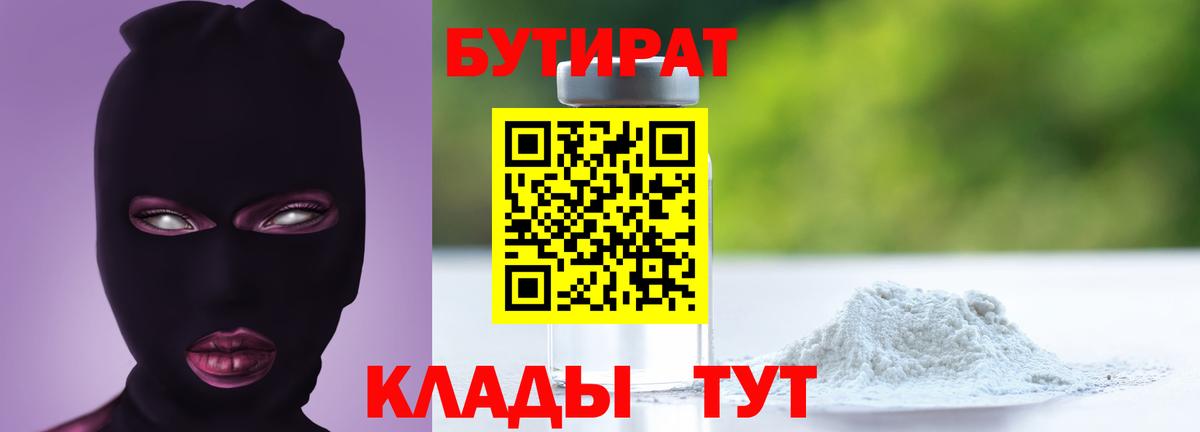 Еманжелинск  БУТИРАТ оксана  Вход с VPN 
