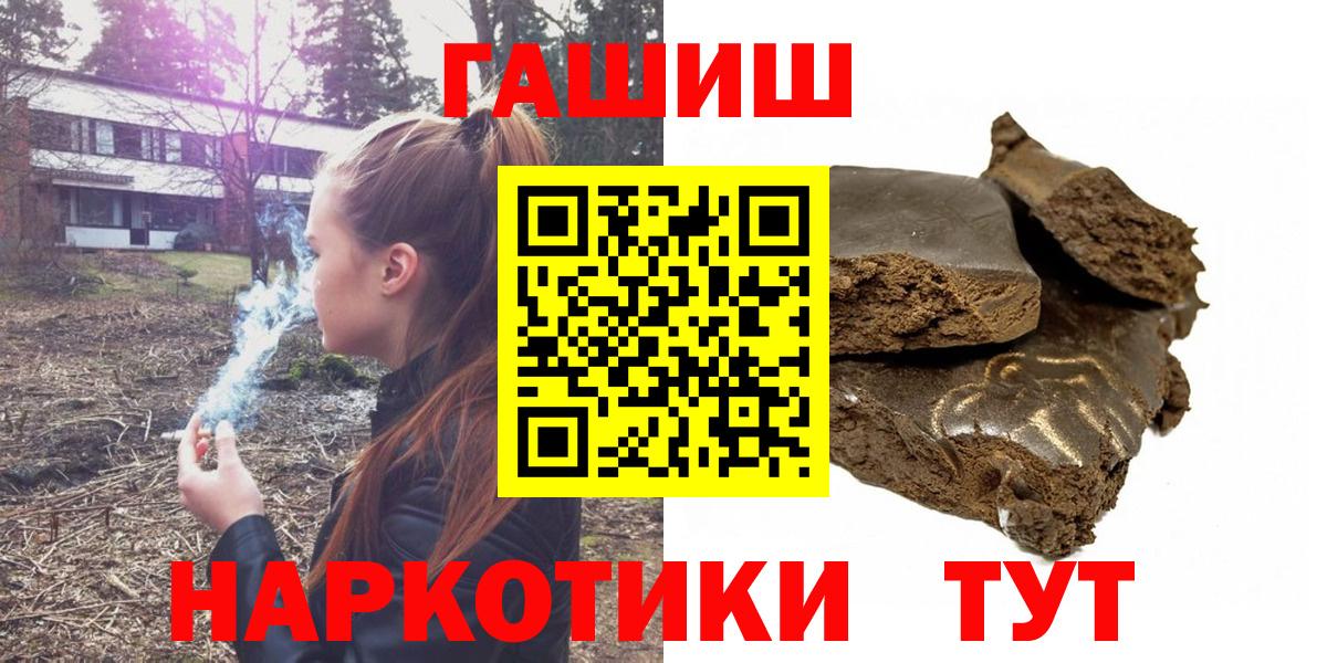 ГАШИШ хэш  ГАШИШ убойный  Вход с VPN  Еманжелинск 