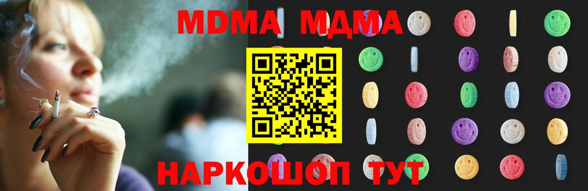МДМА  МДМА VHQ  MDMA молли  Вход с VPN  Еманжелинск 