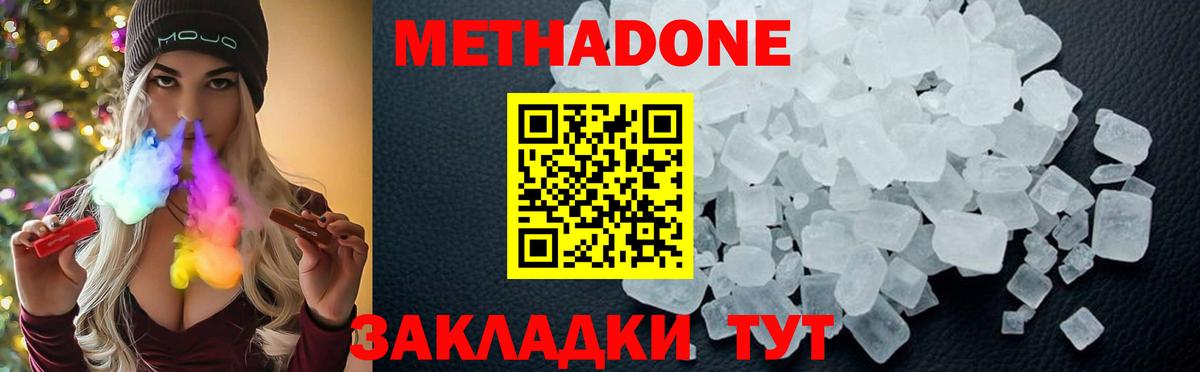 МЕТАДОН methadone  Вход с VPN  Еманжелинск  Метадон кристалл 