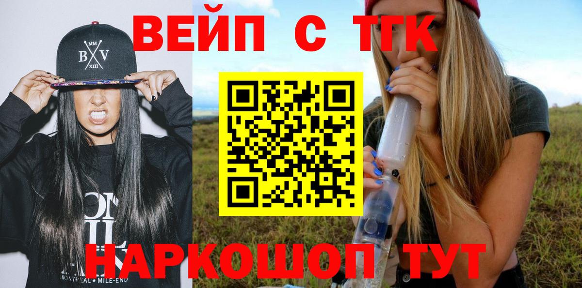 Дистиллят ТГК вейп с тгк  ТГК гашишное масло  как найти наркотики  Еманжелинск  Вход с VPN 